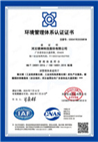 产品认证-环境管理体系认证证书